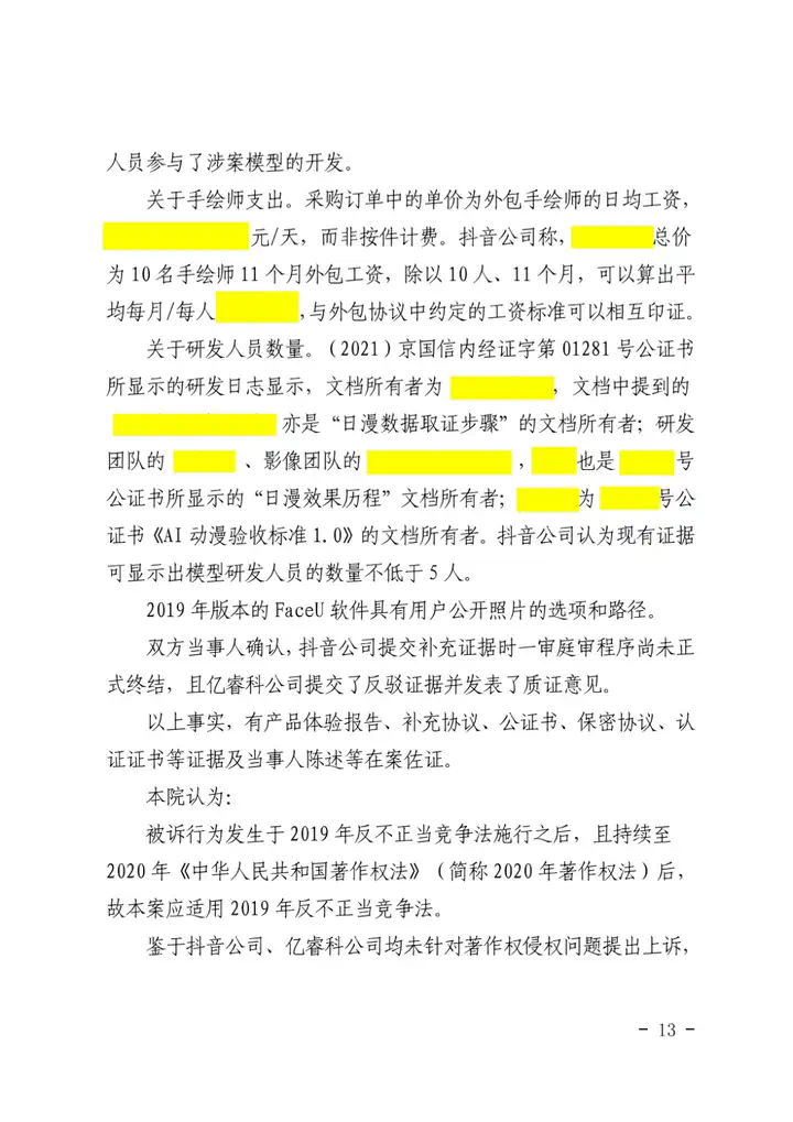 全国首例涉AI模型结构和参数案判决要点 - 附二审判决书  第13张