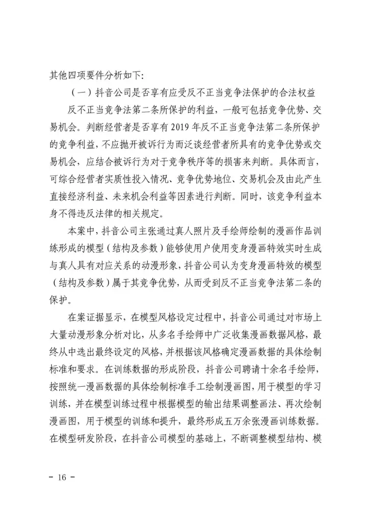 全国首例涉AI模型结构和参数案判决要点 - 附二审判决书  第16张