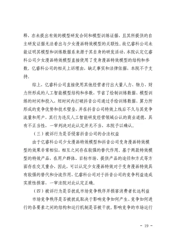 全国首例涉AI模型结构和参数案判决要点 - 附二审判决书  第19张