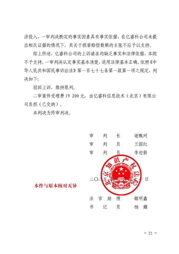 全国首例涉AI模型结构和参数案判决要点 - 附二审判决书  第21张