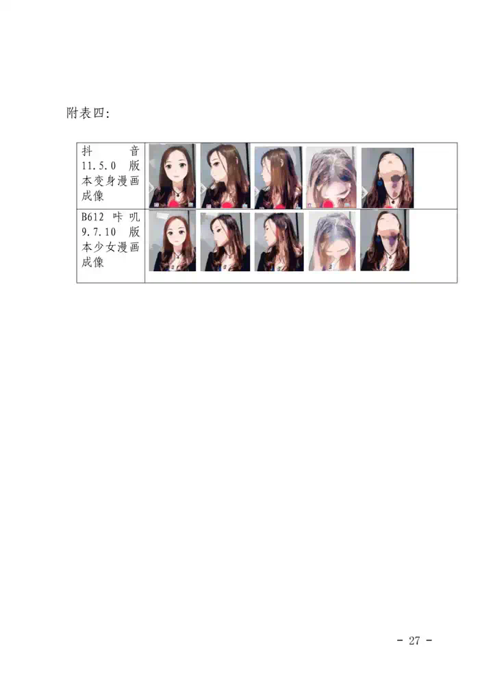 全国首例涉AI模型结构和参数案判决要点 - 附二审判决书  第27张