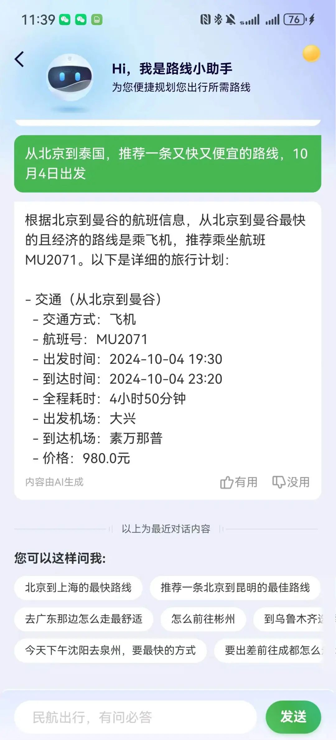 这个国庆，AI混成了“地头蛇”  第13张