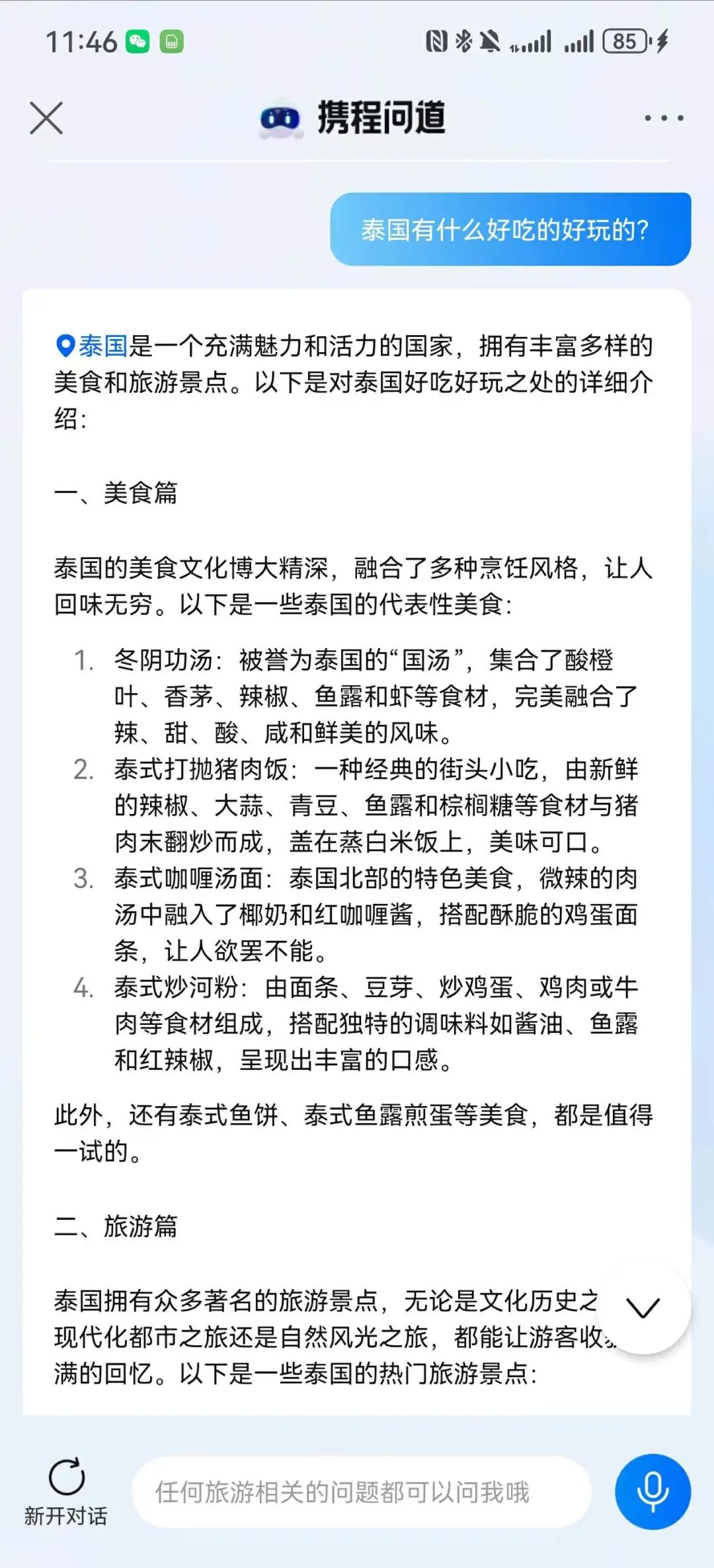这个国庆，AI混成了“地头蛇”  第15张