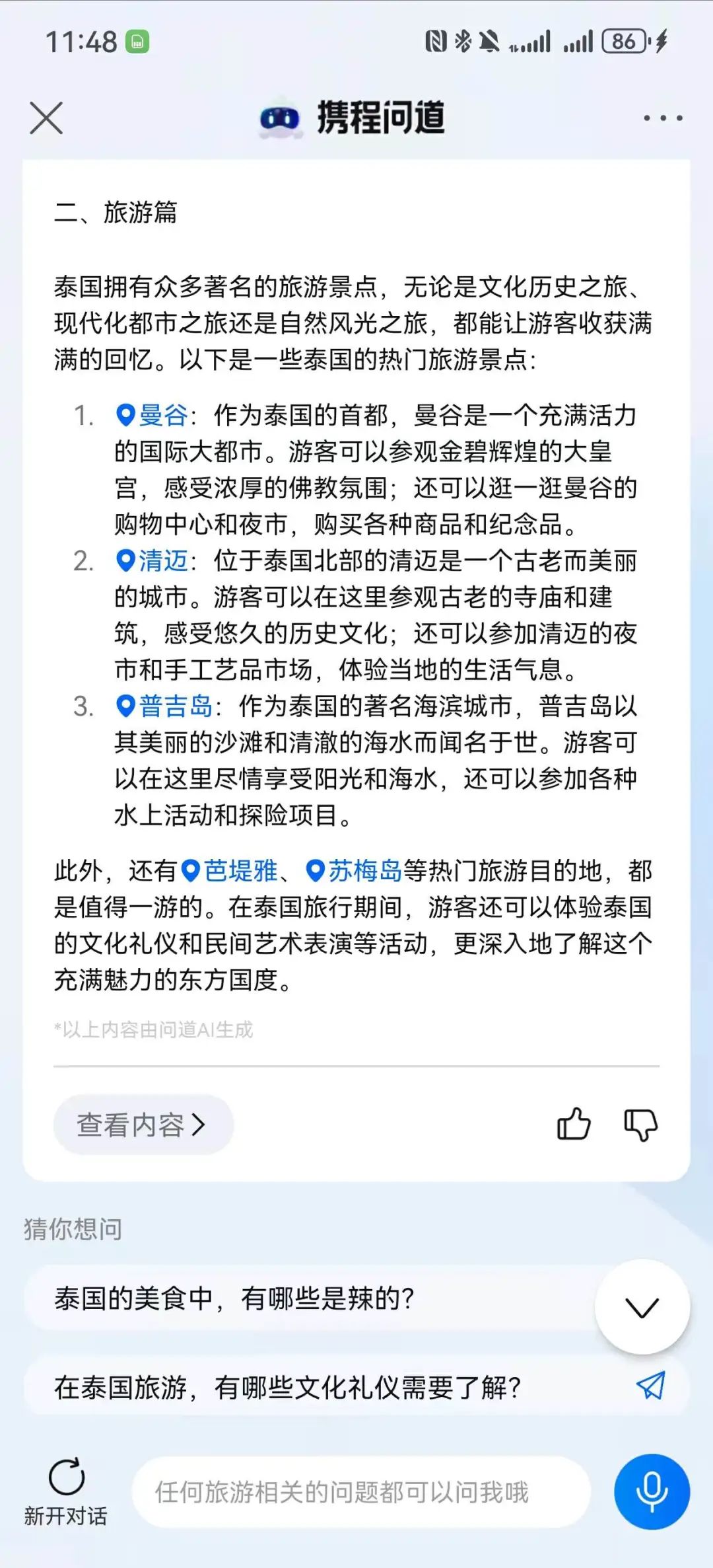 这个国庆，AI混成了“地头蛇”  第16张