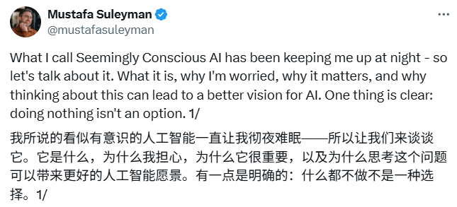 微软AI CEO警告：我们需要警惕「看似有意识的AI」  第3张