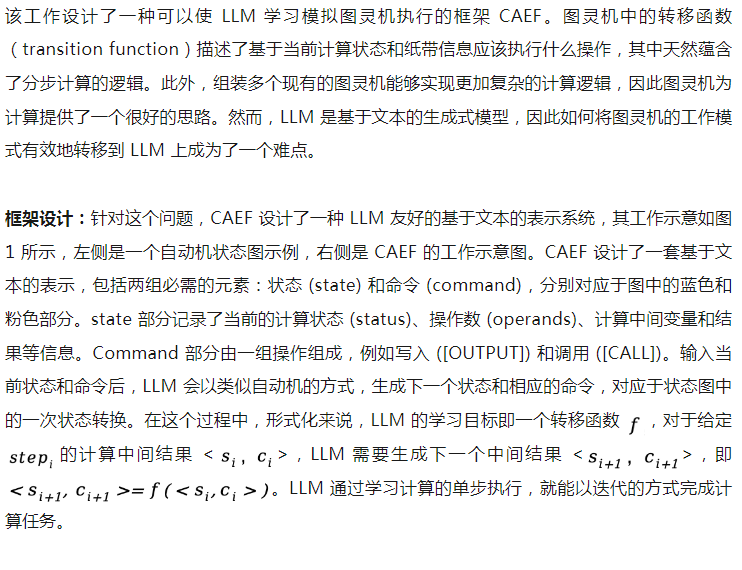 以图灵机为师：通过微调训练让大语言模型懂执行计算过程  第2张
