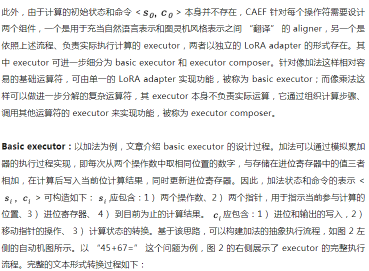 以图灵机为师：通过微调训练让大语言模型懂执行计算过程  第4张