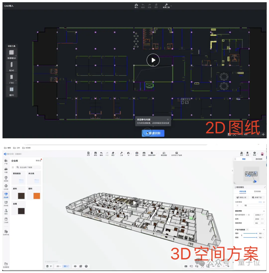 2D图纸分分钟转3D模型！杭州独角兽补齐空间智能关键一环，现公开两大技术引擎  第3张
