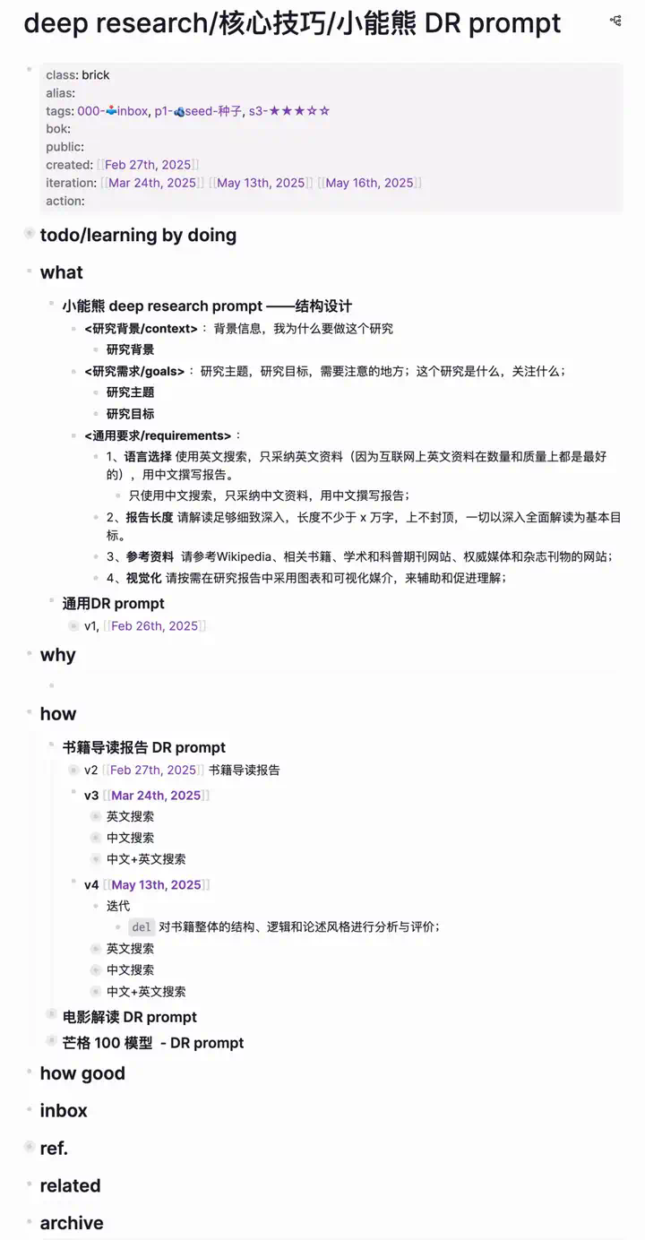 400次deep research实测有效｜报告质量差？这个prompt一劳永逸消灭“劣质信息”问题。  第3张