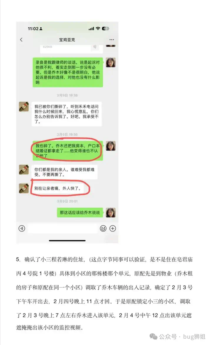 AI大瓜！字节豆包LLM负责人婚内出轨同组HRBP  第4张