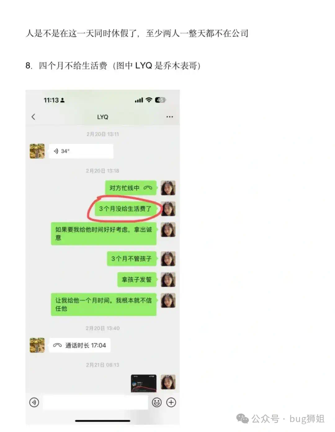 AI大瓜！字节豆包LLM负责人婚内出轨同组HRBP  第6张