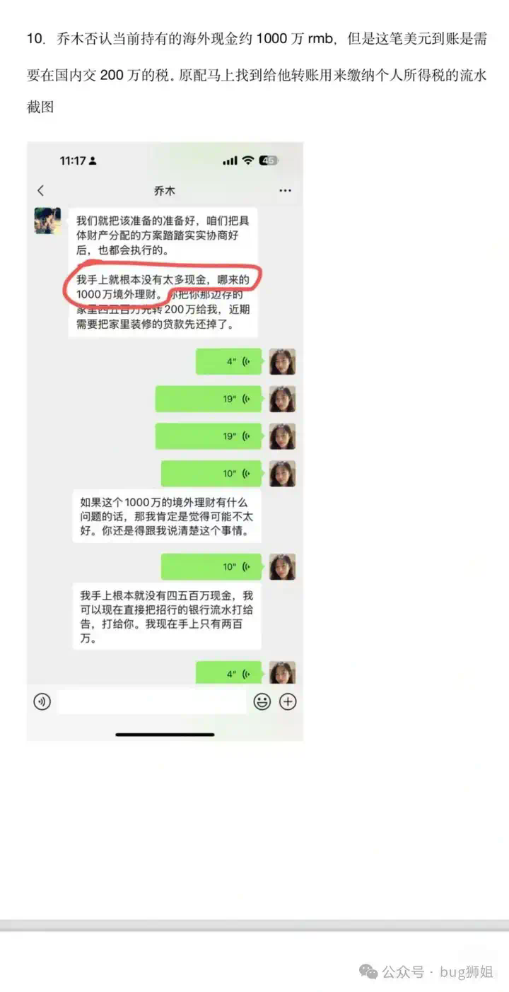 AI大瓜！字节豆包LLM负责人婚内出轨同组HRBP  第9张