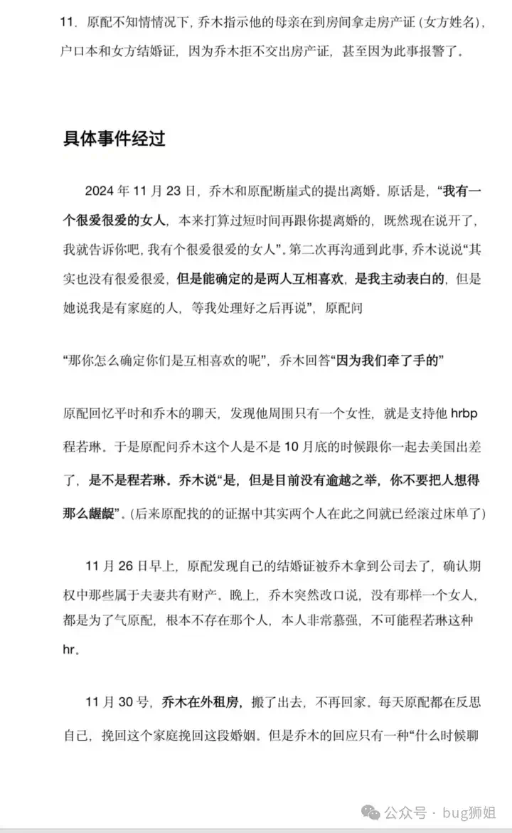 AI大瓜！字节豆包LLM负责人婚内出轨同组HRBP  第11张