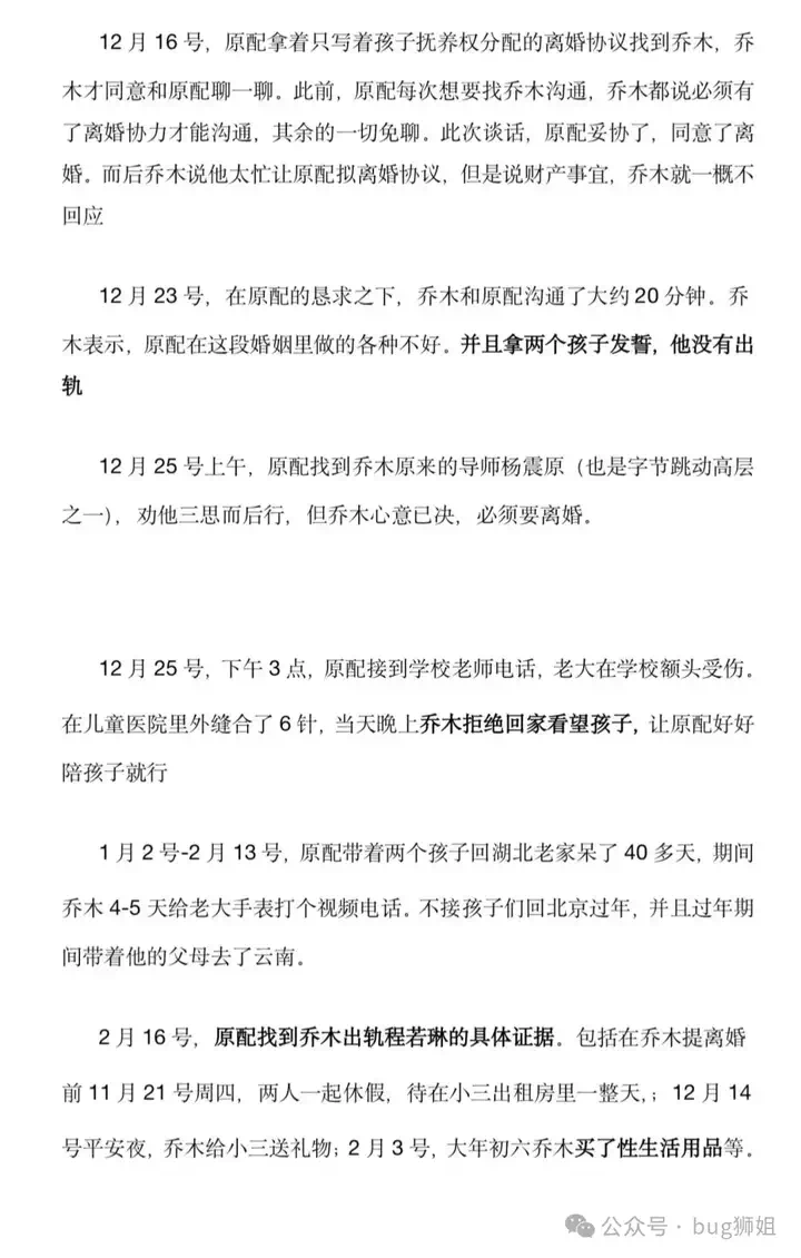 AI大瓜！字节豆包LLM负责人婚内出轨同组HRBP  第12张