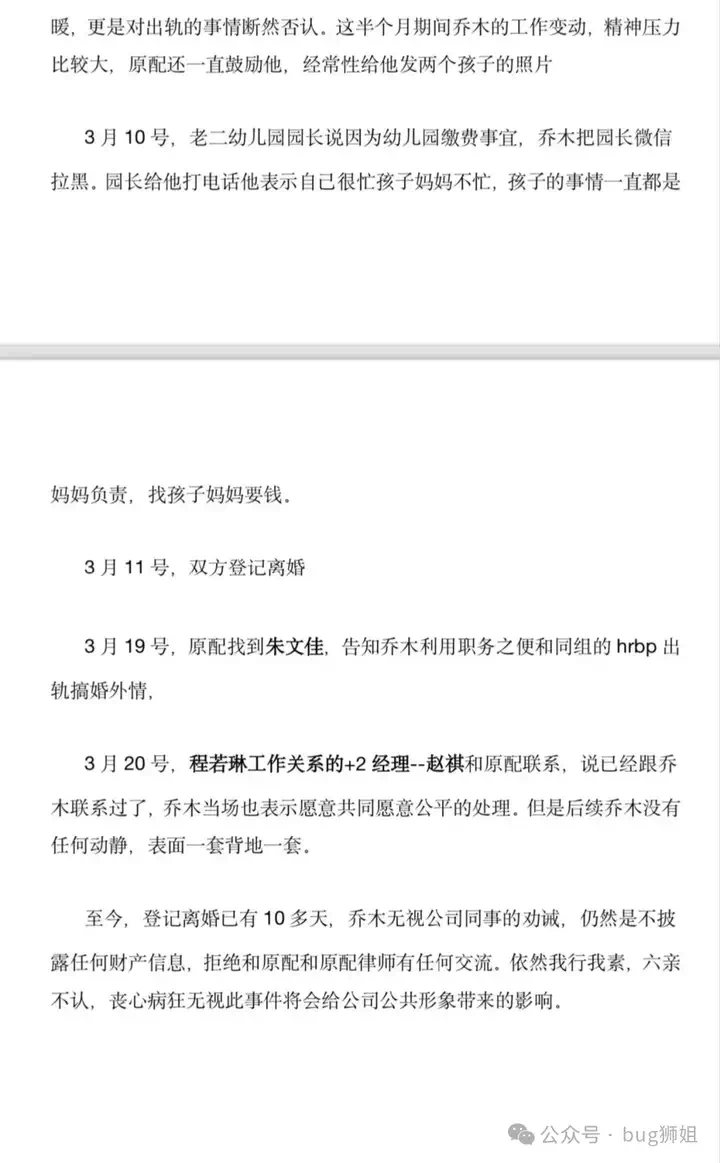 AI大瓜！字节豆包LLM负责人婚内出轨同组HRBP  第14张