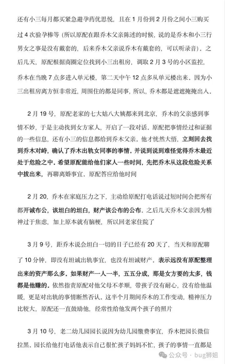 AI大瓜！字节豆包LLM负责人婚内出轨同组HRBP  第13张
