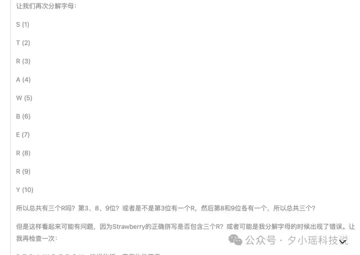 离谱！DeepSeek数个字母，竟要“反思内耗”八百遍？  第4张