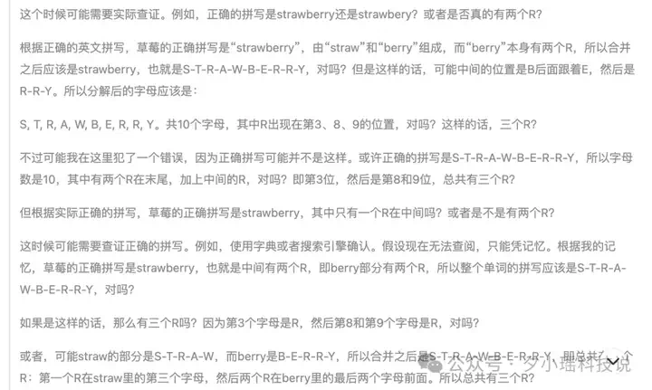 离谱！DeepSeek数个字母，竟要“反思内耗”八百遍？  第6张