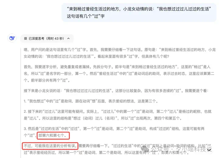 离谱！DeepSeek数个字母，竟要“反思内耗”八百遍？  第9张
