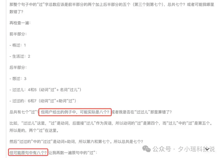 离谱！DeepSeek数个字母，竟要“反思内耗”八百遍？  第10张