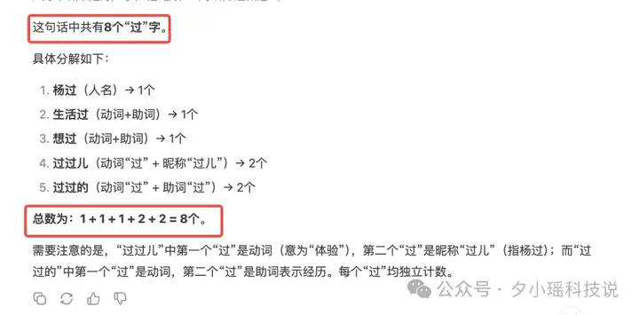 离谱！DeepSeek数个字母，竟要“反思内耗”八百遍？  第12张