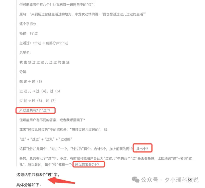 离谱！DeepSeek数个字母，竟要“反思内耗”八百遍？  第11张