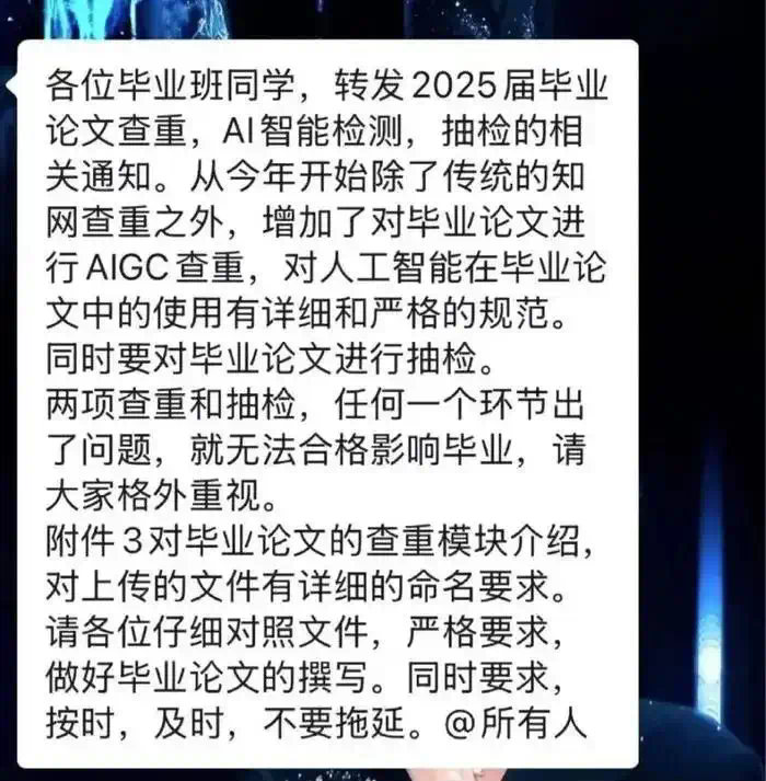 看到现在的毕业生被AIGC查重折磨，我有话想说。  第1张