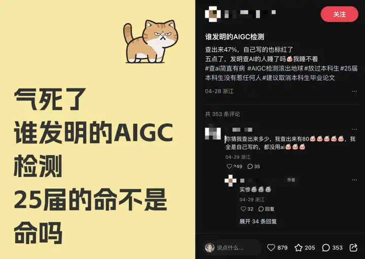看到现在的毕业生被AIGC查重折磨，我有话想说。  第4张