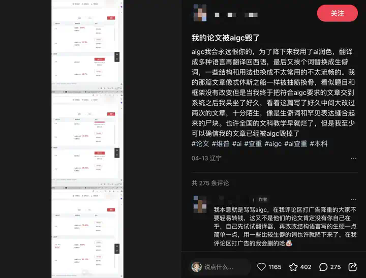 看到现在的毕业生被AIGC查重折磨，我有话想说。  第6张