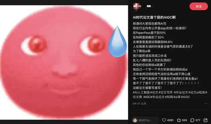 看到现在的毕业生被AIGC查重折磨，我有话想说。  第5张