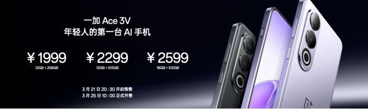 一加 Ace 3V 售价 1999 起，全面普及旗舰 AI 体验  第10张
