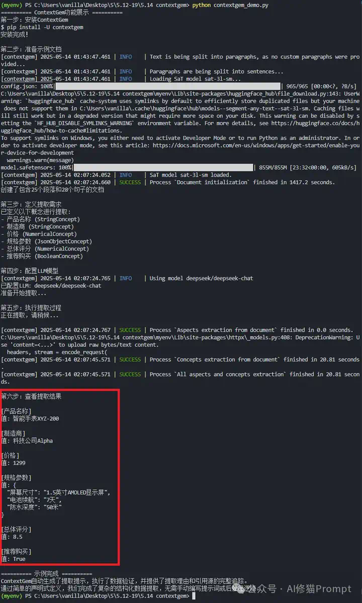 精准提取数据太折磨人，试下pip install -U contextgem，自动生成提示 - 痛快  第5张