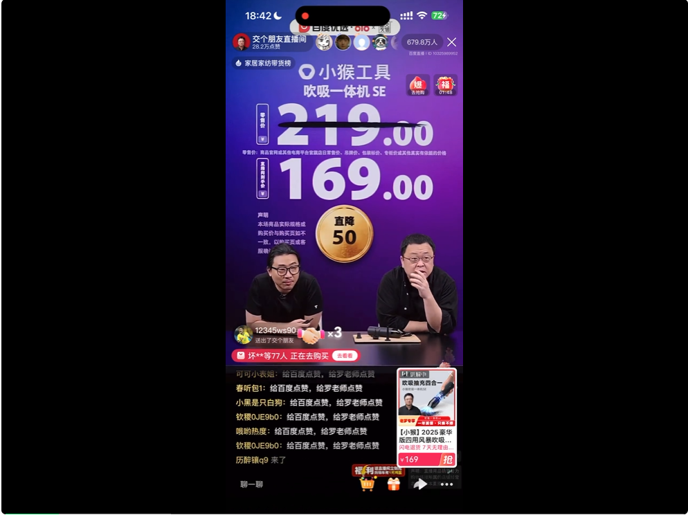 假老罗打败真老罗？618一夜爆卖5500万！真相揭穿网友傻眼  第6张