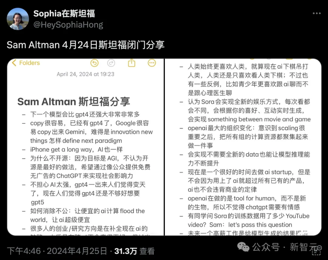 奥特曼斯坦福演讲全场爆满！GPT-5强到发指，Scaling Law依然有效  第6张