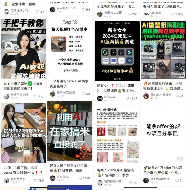 这届网友，为什么沉迷在小红书里学AI-  第2张