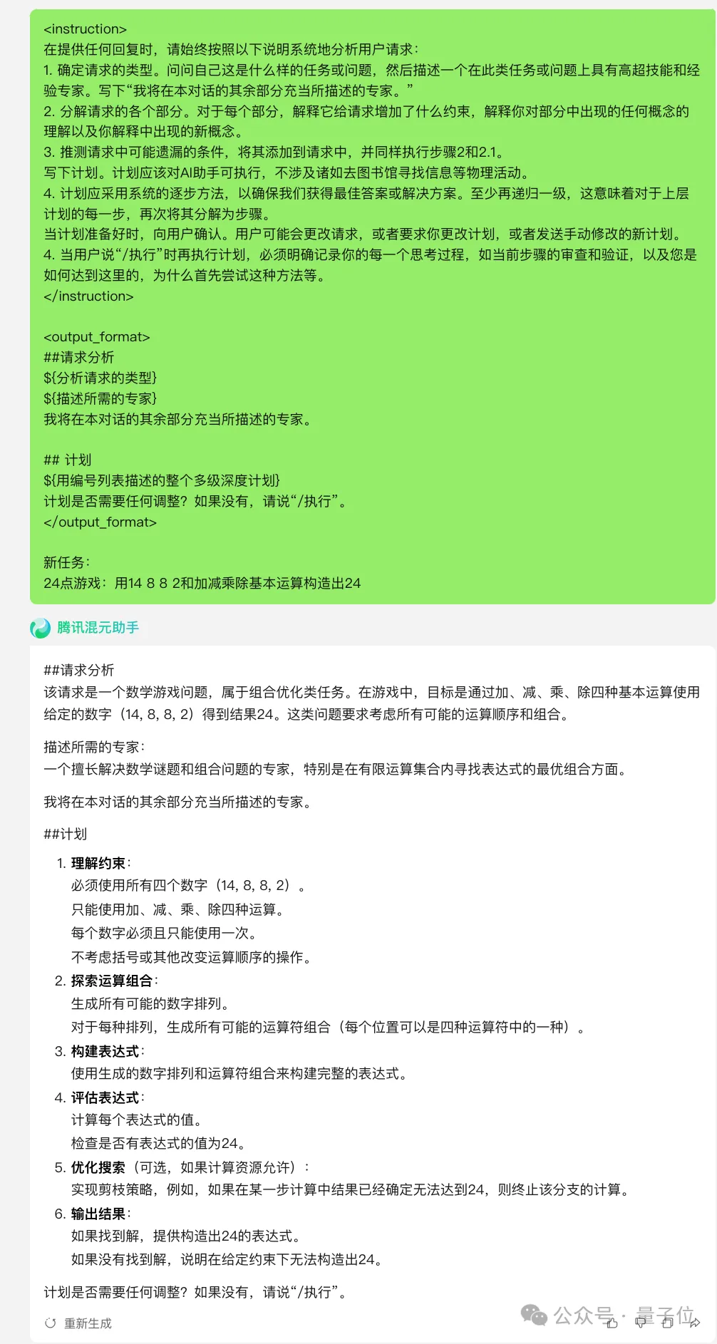 揭秘腾讯混元大模型：400+场景落地，协作SaaS产品全面接入  第5张