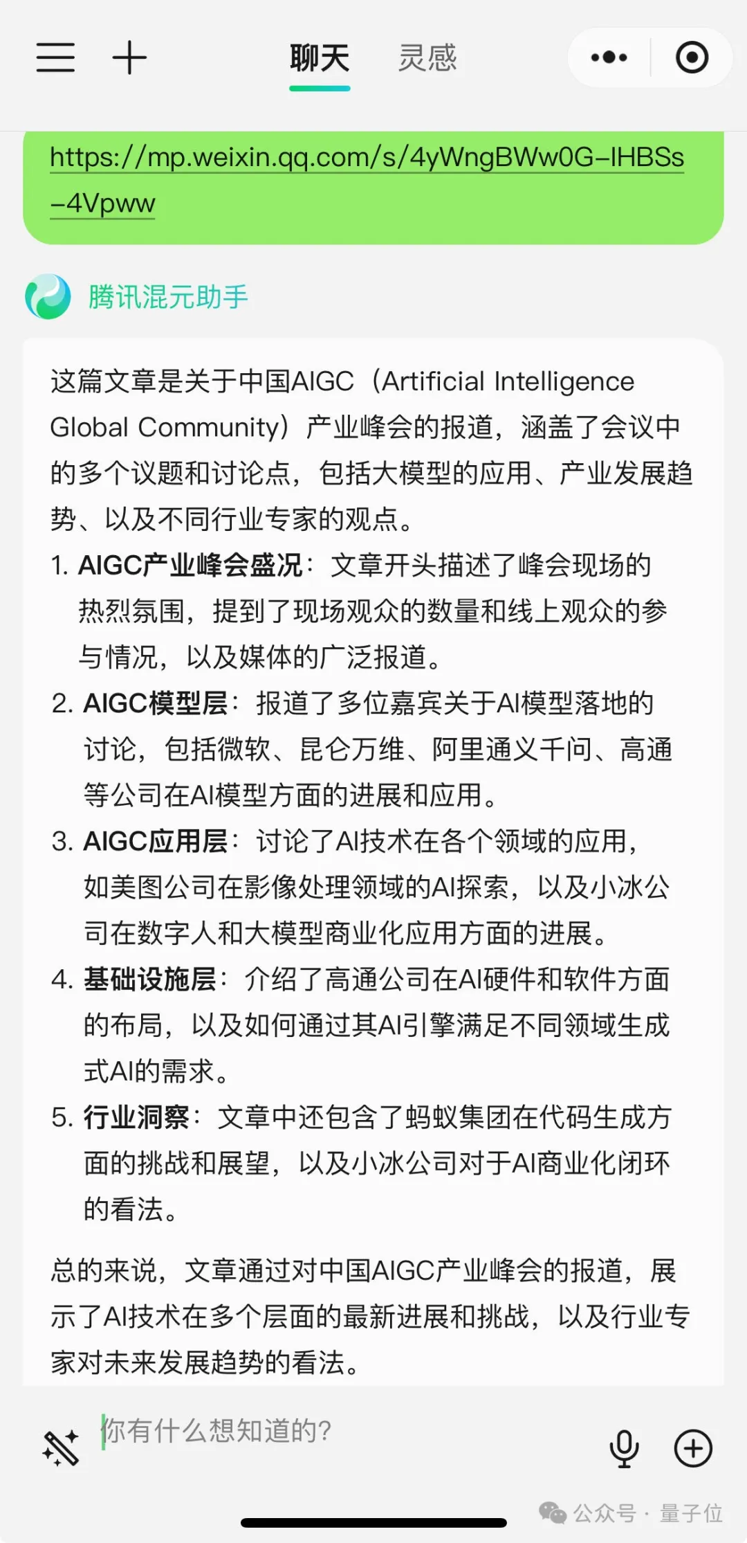 揭秘腾讯混元大模型：400+场景落地，协作SaaS产品全面接入  第6张