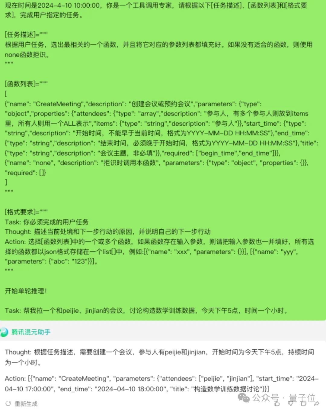 揭秘腾讯混元大模型：400+场景落地，协作SaaS产品全面接入  第7张