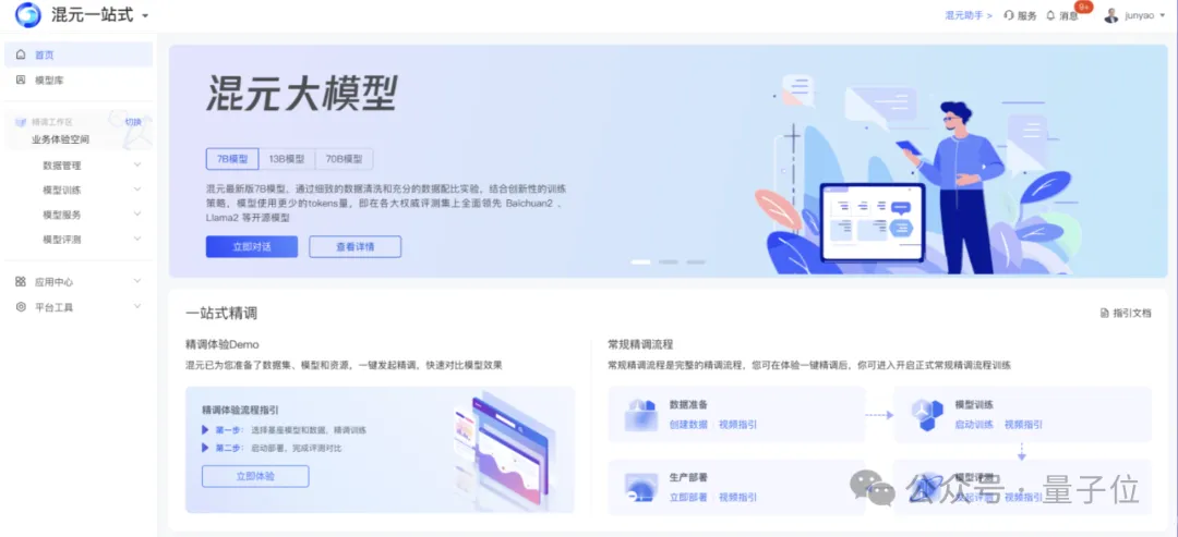 揭秘腾讯混元大模型：400+场景落地，协作SaaS产品全面接入  第8张