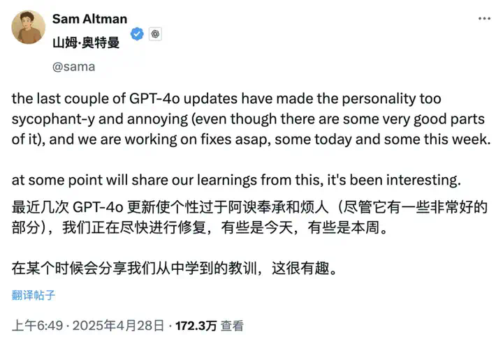ChatGPT 突变「赛博舔狗」：百万网友炸锅，奥特曼紧急修复，这才是 AI 最危险的一面  第1张