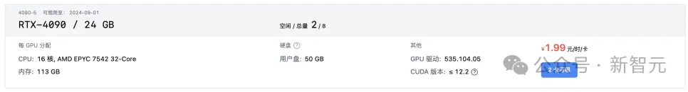 国产黑马砸来百万算力福利，Llama 3微调快去冲！H800点击就送，1.99元玩转4090  第3张