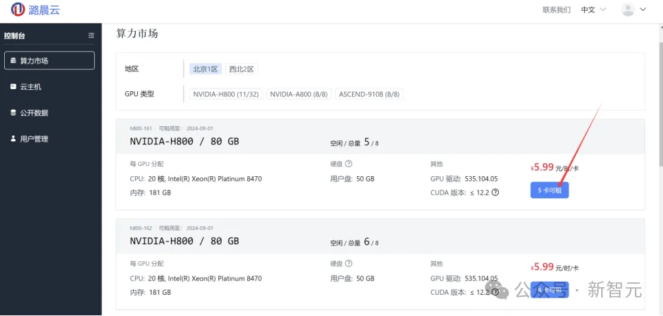 国产黑马砸来百万算力福利，Llama 3微调快去冲！H800点击就送，1.99元玩转4090  第6张