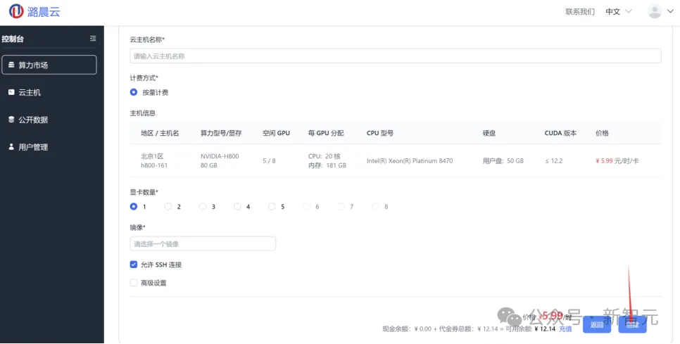国产黑马砸来百万算力福利，Llama 3微调快去冲！H800点击就送，1.99元玩转4090  第7张