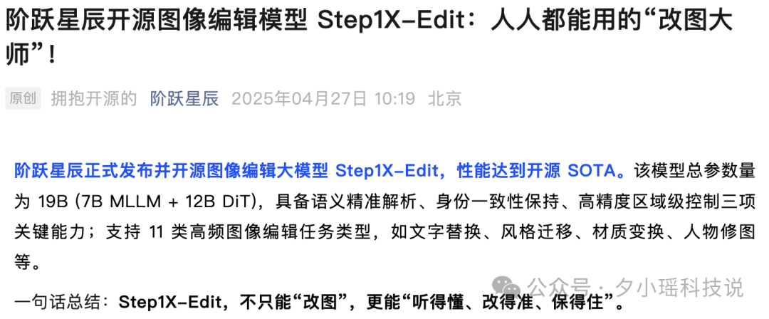 终于等到开源好用的修图大模型了！阶跃模型三连发，卷疯了多模态赛道  第1张