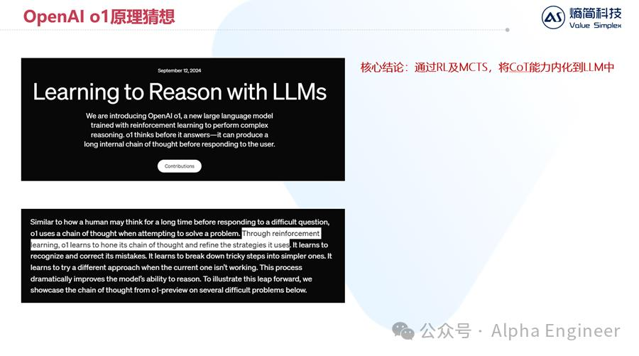 【深度】OpenAI o1技术原理分析及产业影响  第7张