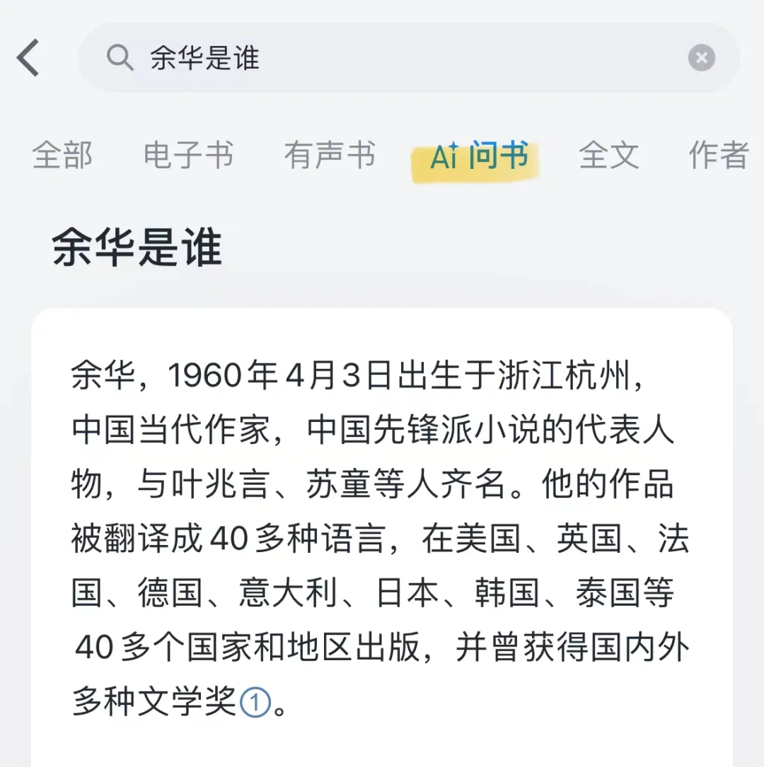 混元大模型接入微信读书，AI 问书功能正式上线。  第4张