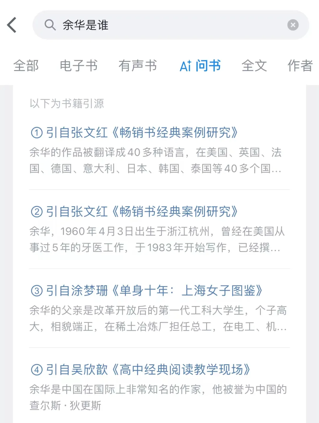 混元大模型接入微信读书，AI 问书功能正式上线。  第5张