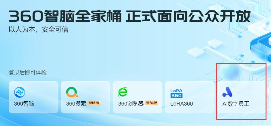 All in AI的周鸿祎，摇摆不定的360  第1张