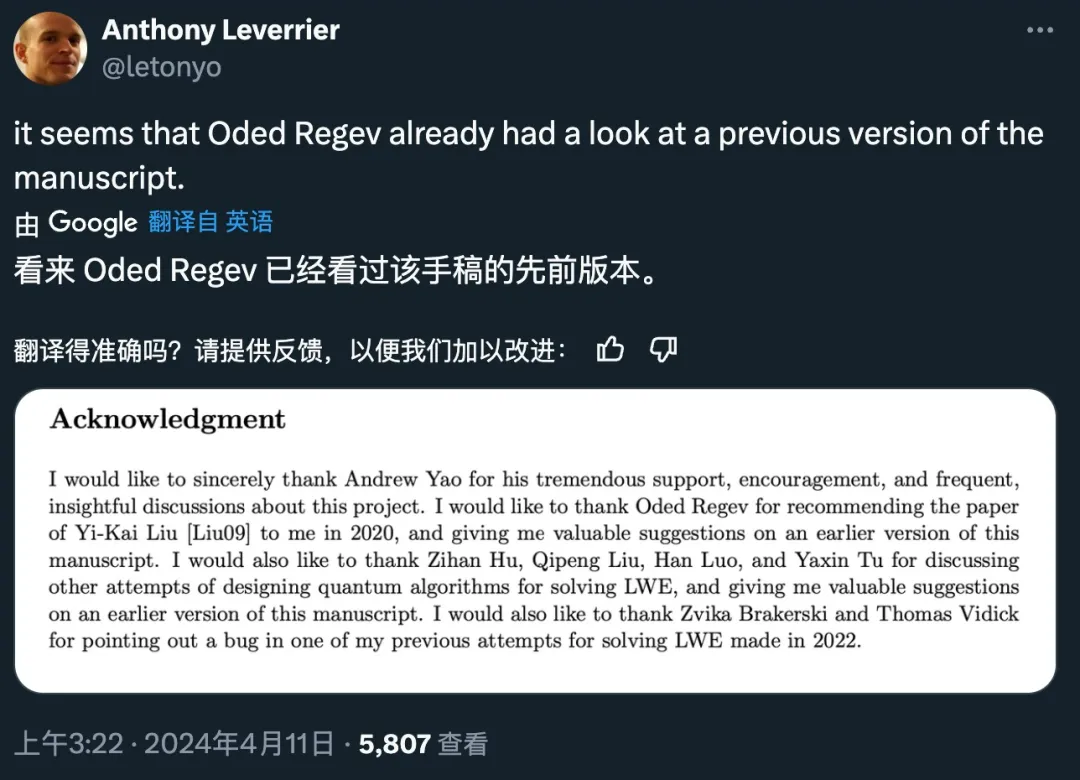 若通过验证可颠覆美国后量子密码设计，清华陈一镭预印论文破解格密码  第3张