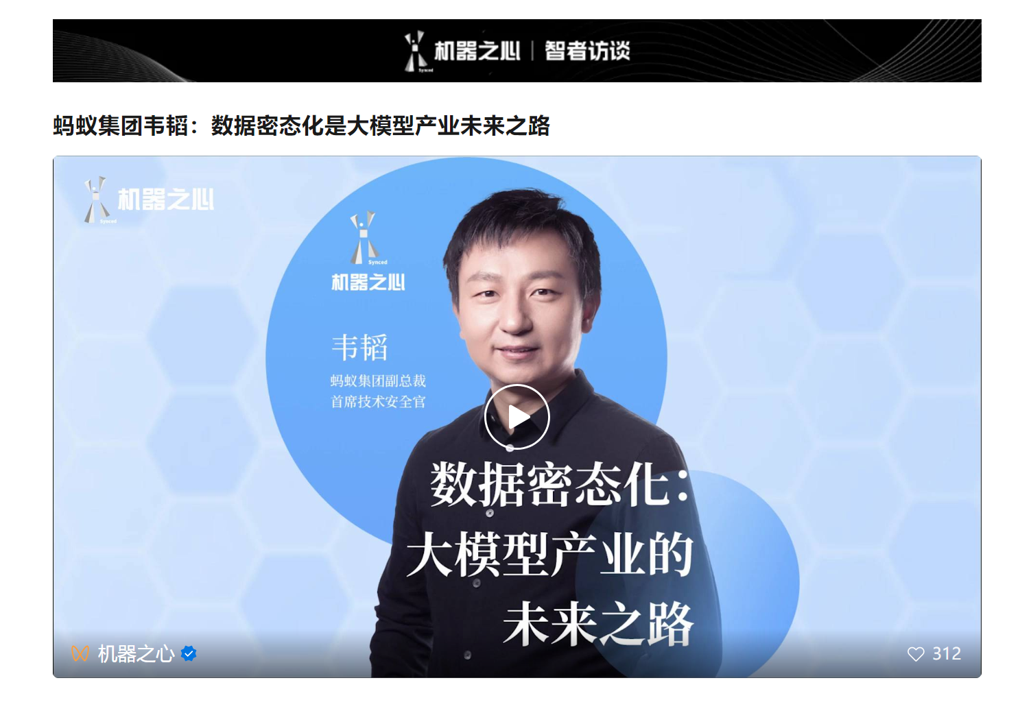 从智算到密算，大模型数据困境新解法  第1张